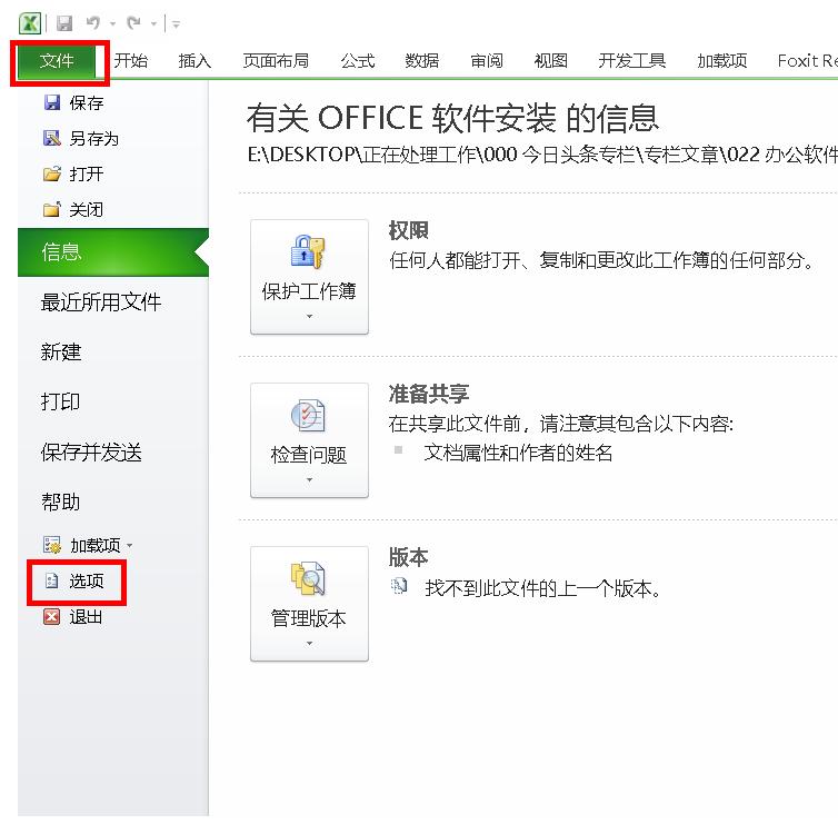 office受保护的视图无法打开,office已共享的文件如何删除