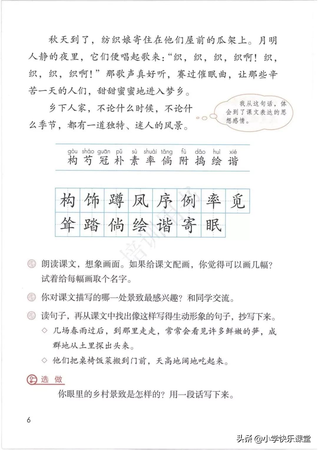 部编四年级下册语文乡下人家练习,部编版四年级下乡下人家同步练习