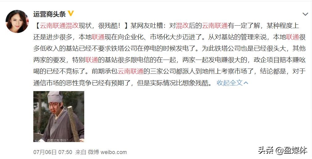 2020云南联通混改,联通混改云南模式