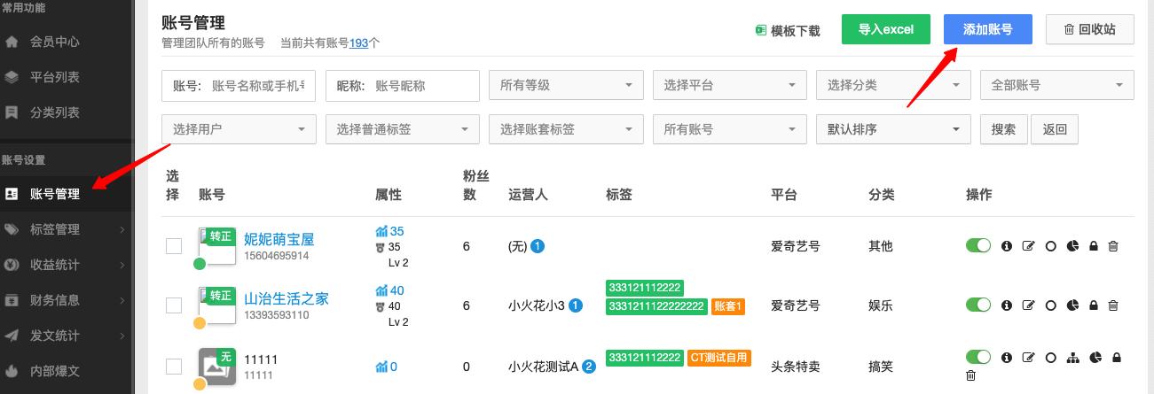 小火花自媒体助手靠什么赚钱,小火花怎么开通自媒体账号