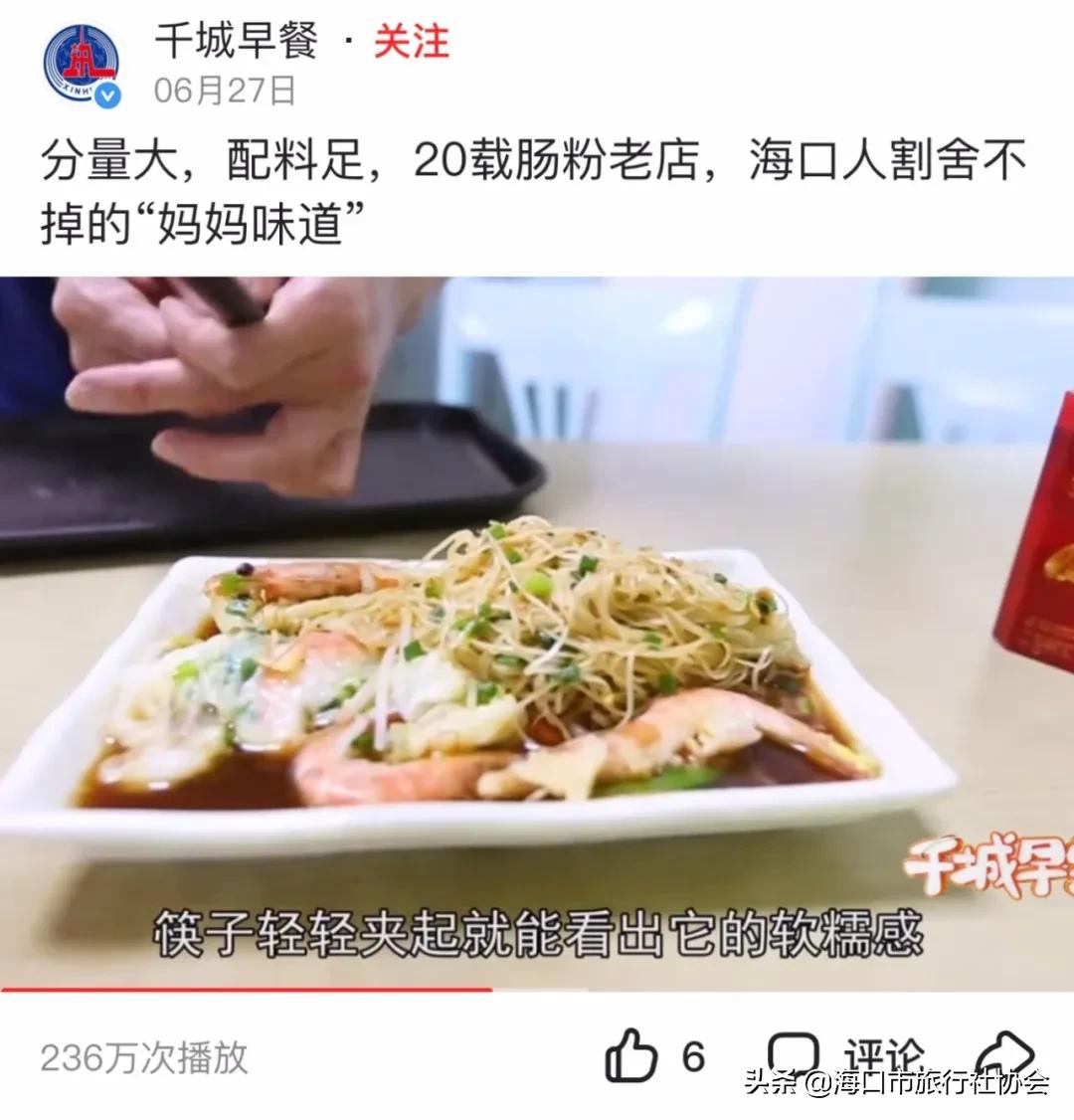 海口正宗肠粉哪里有,新华社老字号