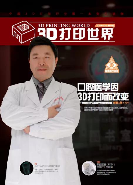 口腔3d打印牙齿技术,口腔医学前沿进展