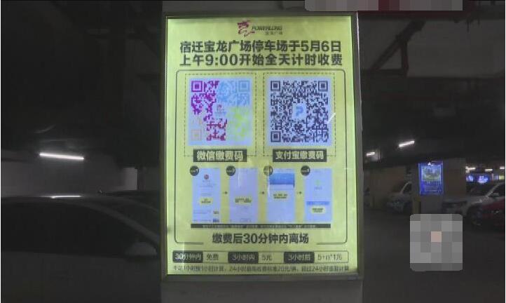 宿迁苏宁广场停车场收费吗,宿迁金鹰停车场收费标准