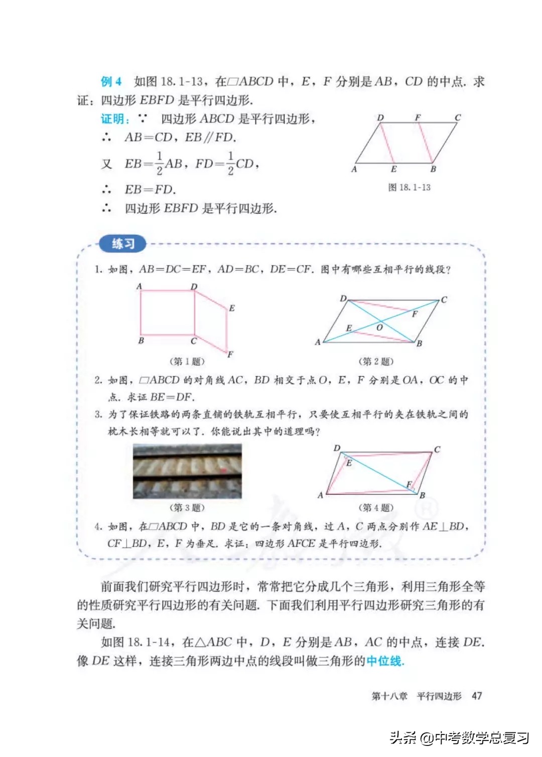 人教版数学八年下册电子课本,八年级下册人教版数学电子课本