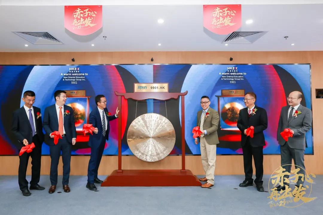 新东方再传二次赴港上市,新东方香港上市美国上市