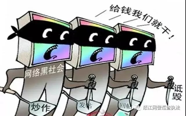 净网2018网警,网络水军刑事处罚