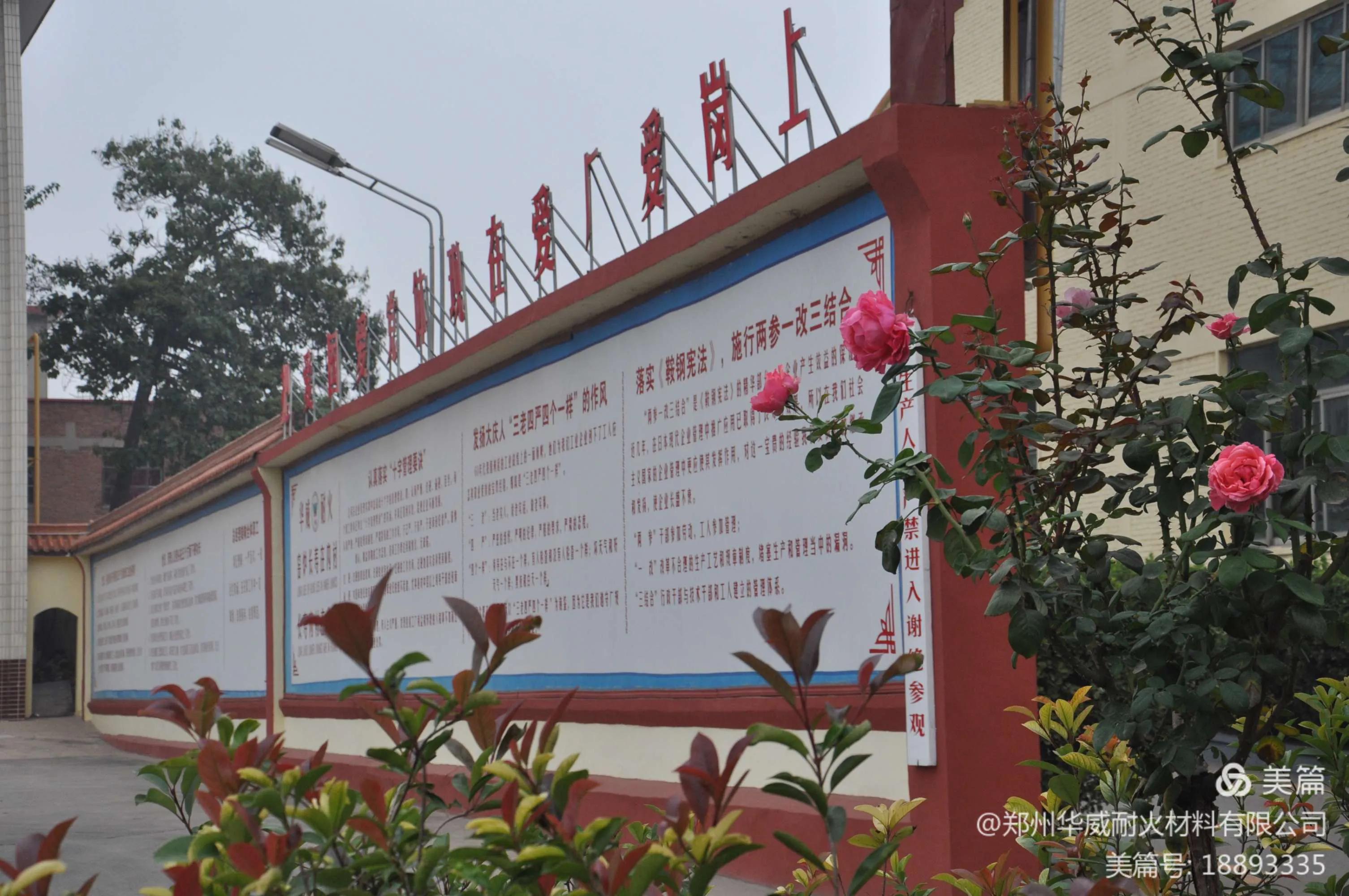 郑州华威耐火材料有限公司电话,郑州华威耐火材料有限公司招聘