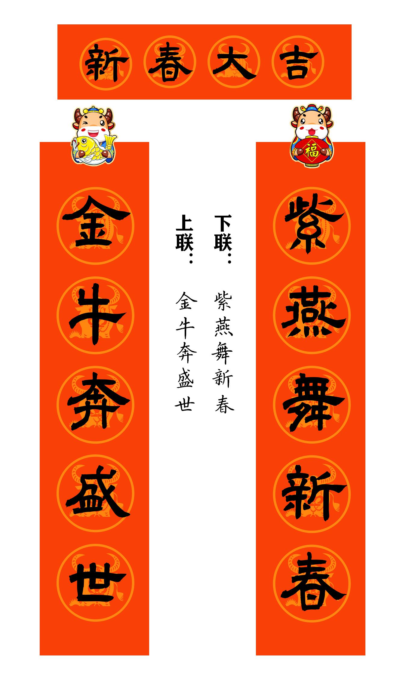 2021牛年繁体春联400副值得收藏,2021牛年最经典的春联书法