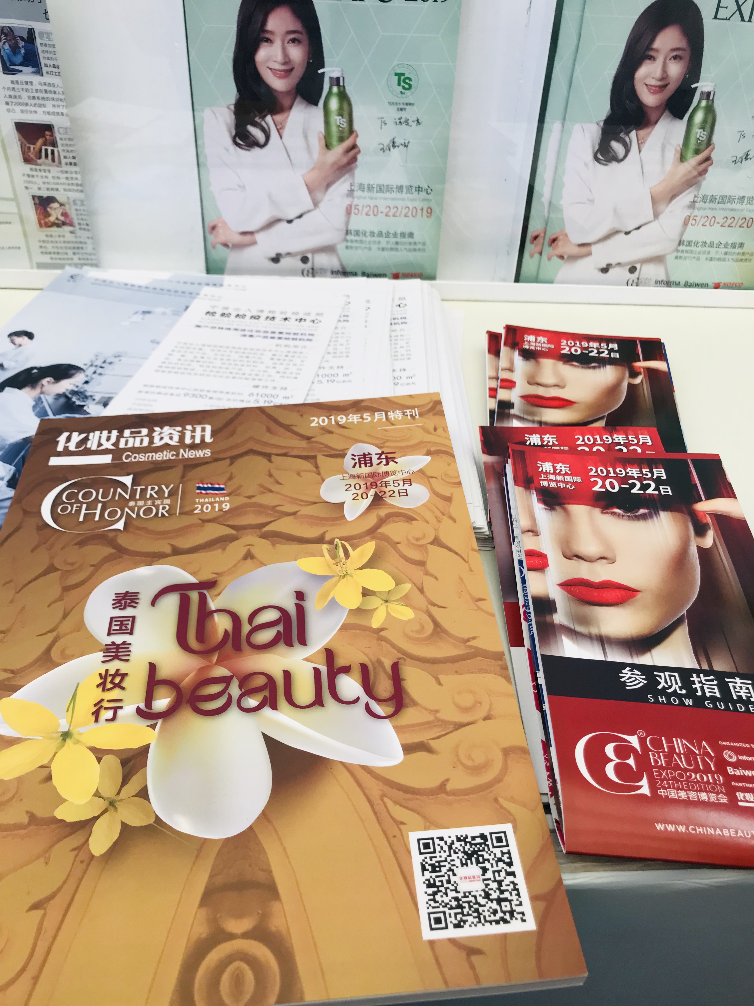 第61届上海国际美博会议程,第五十六届中国美博会