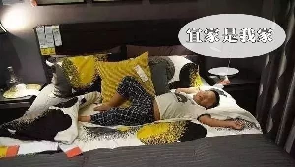 男子在宜家脱鞋试睡,宜家蹭睡为什么不能驱赶