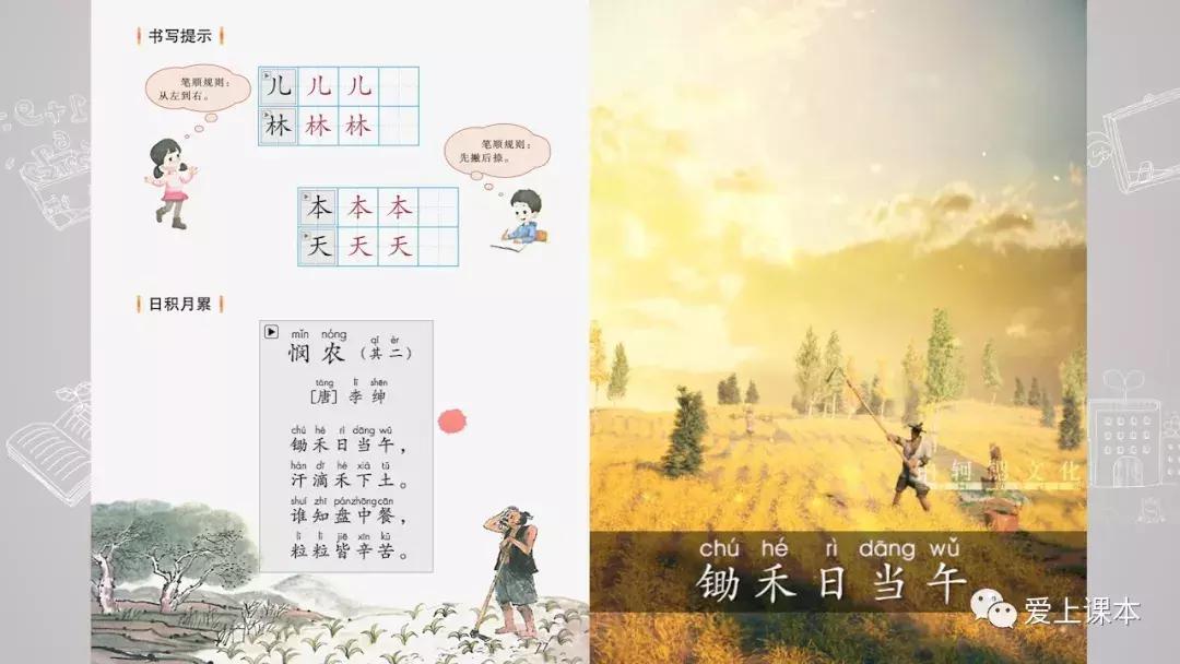 爱上课本人教版语文,爱上课本语文动画