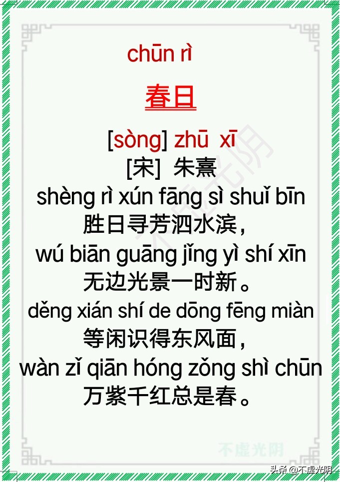 小学古诗必背75首拼音版,最新小学古诗词必背拼音版75首