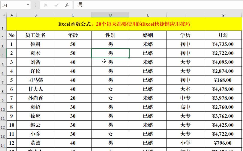 excel快速提高效率快捷键,超强的excel快捷键汇总