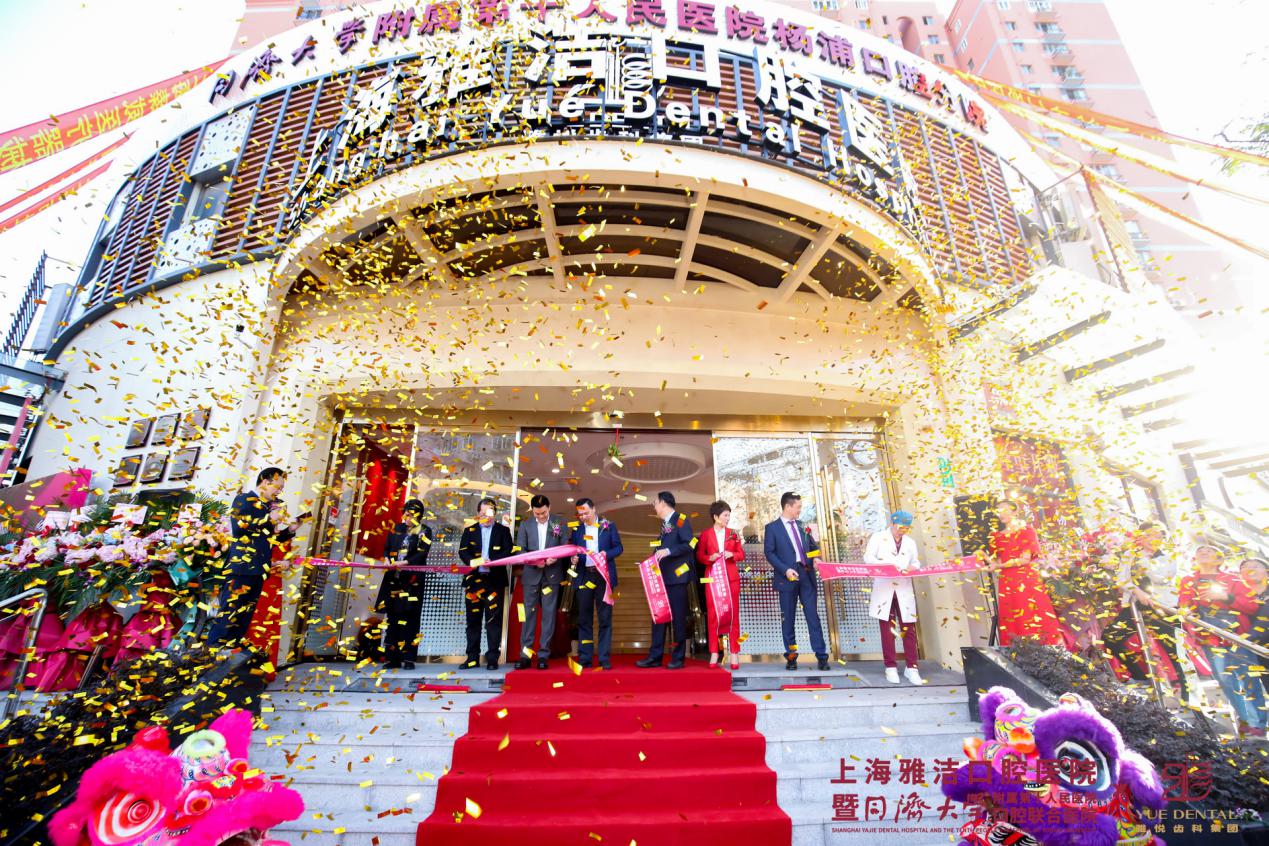 上海雅洁口腔医院浦东新区地址,雅洁口腔医院
