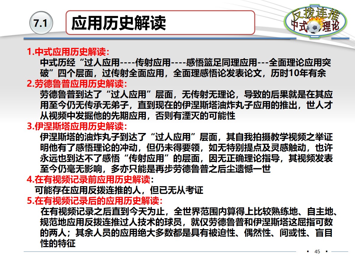 伊涅斯塔足球分析,伊涅斯塔恒大油炸丸子过人