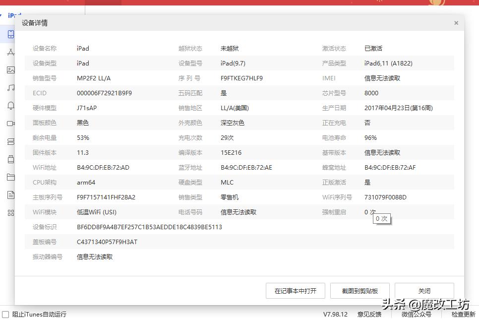 1200元入手美版IPAD2017款32G，99新跑分19万，熊孩子再也不摔了