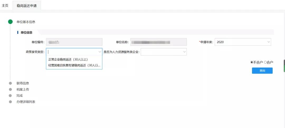西安市2020年度失业保险稳岗返还申请指南，快转给身边需要的人