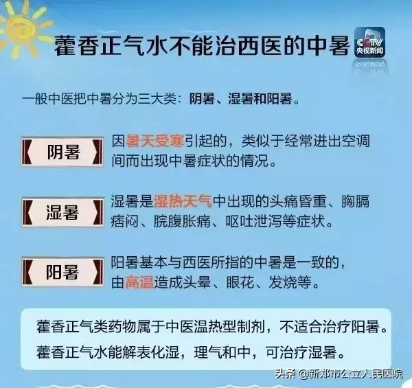 中暑吃了人丹还能喝藿香正气水吗,藿香正气水的功效与作用治中暑么