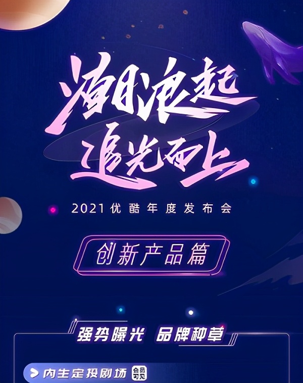 研发-体验-生态，优酷用「创新」*局破**视频精细化营销