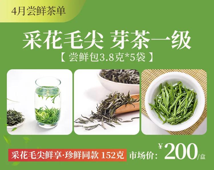 *花采**茶香爱满江城：6万份*花采**毛尖爱心春茶，100元全年尝鲜福利