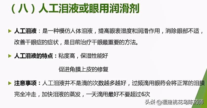 眼部常用药物有哪些,眼部用药操作方法