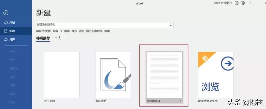 律师必备的word，你真的会使用吗？丨法海作舟第9期