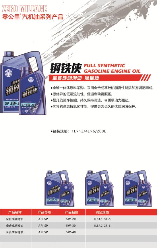 环保型高级润滑油,高性能润滑油高品质选择