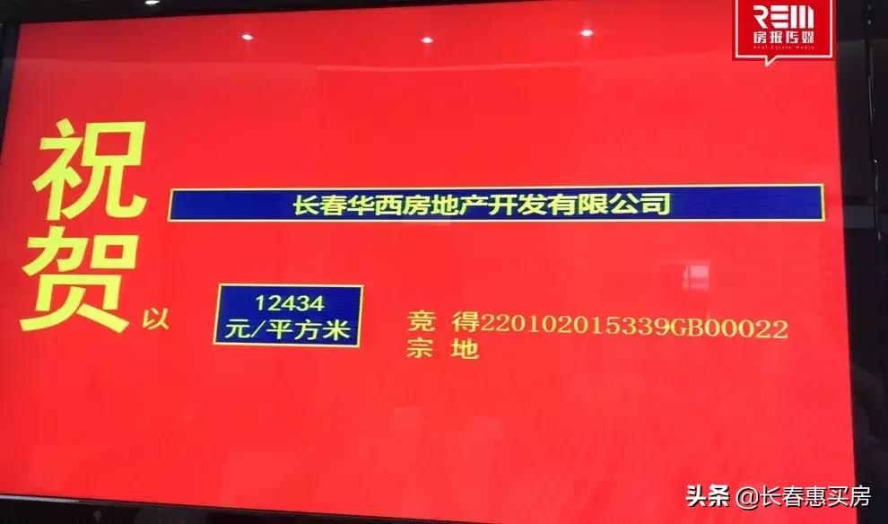 长春土拍最高价,长春2021土地楼面价