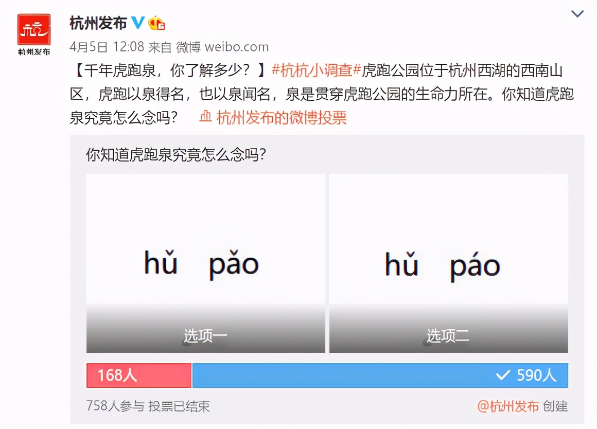 百分之九十的人都念错的二个字,杭州容易念错地名