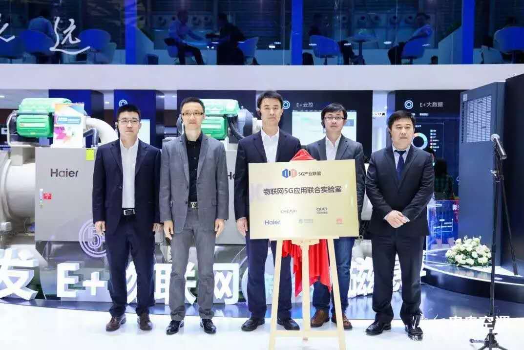 海尔的5g物联网,海尔空调物联网