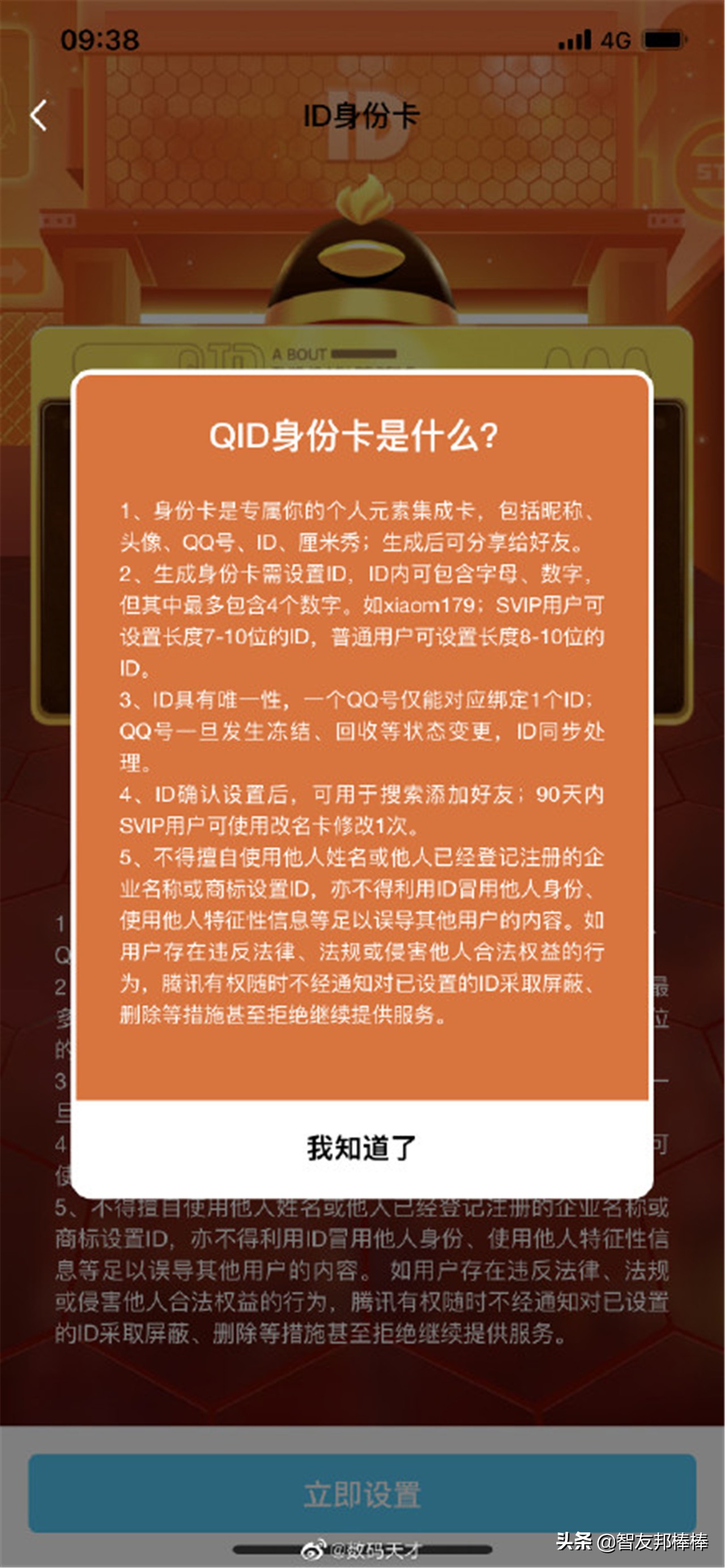 qq中qid是什么意思,qq里的qid什么意思