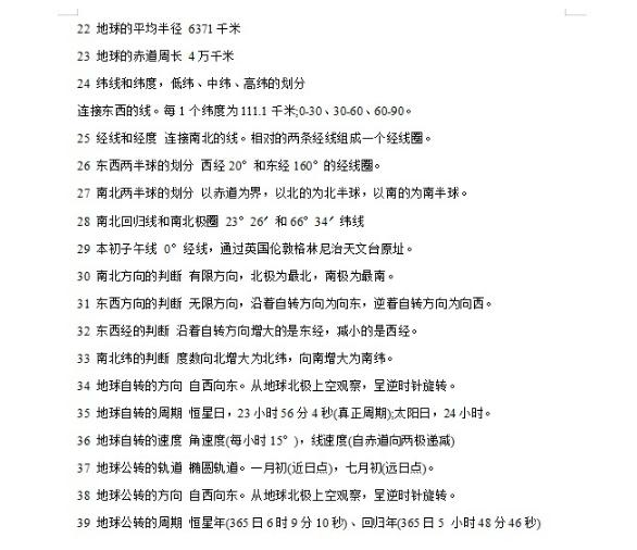 高中地理必背18个大题,高中地理必背100题