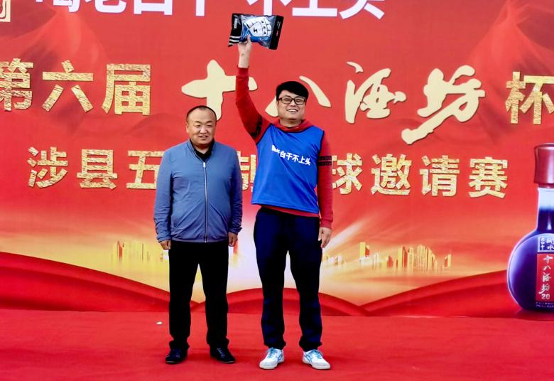 十八酒坊邀请赛,涉县足球比赛最新