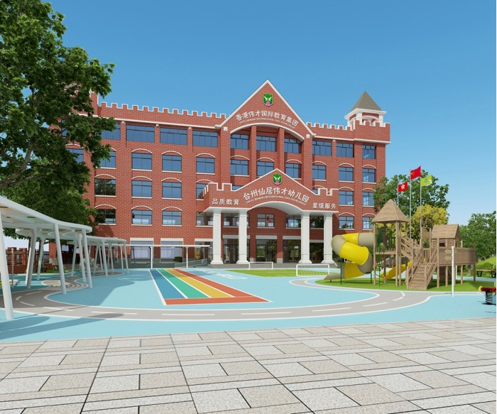 伟才幼儿园设施,仙居伟才幼儿园