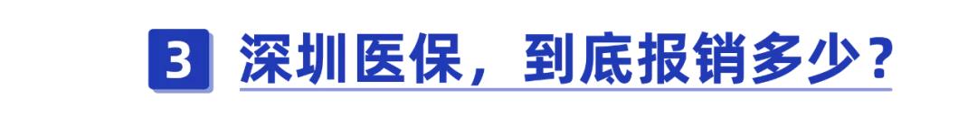 深圳医保的一二三档有什么区别,深圳医保一二三档的区别非深户