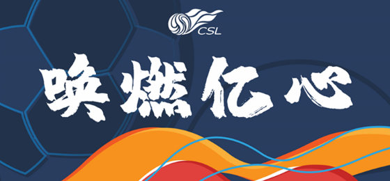 中超开赛日期或推迟,中超悬念大揭晓