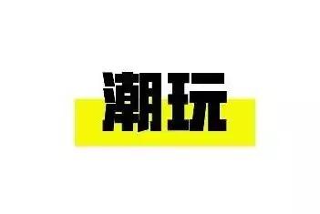 OFFWAY《潮人新春剁手指南》：是时候为“新年限定”平反了！
