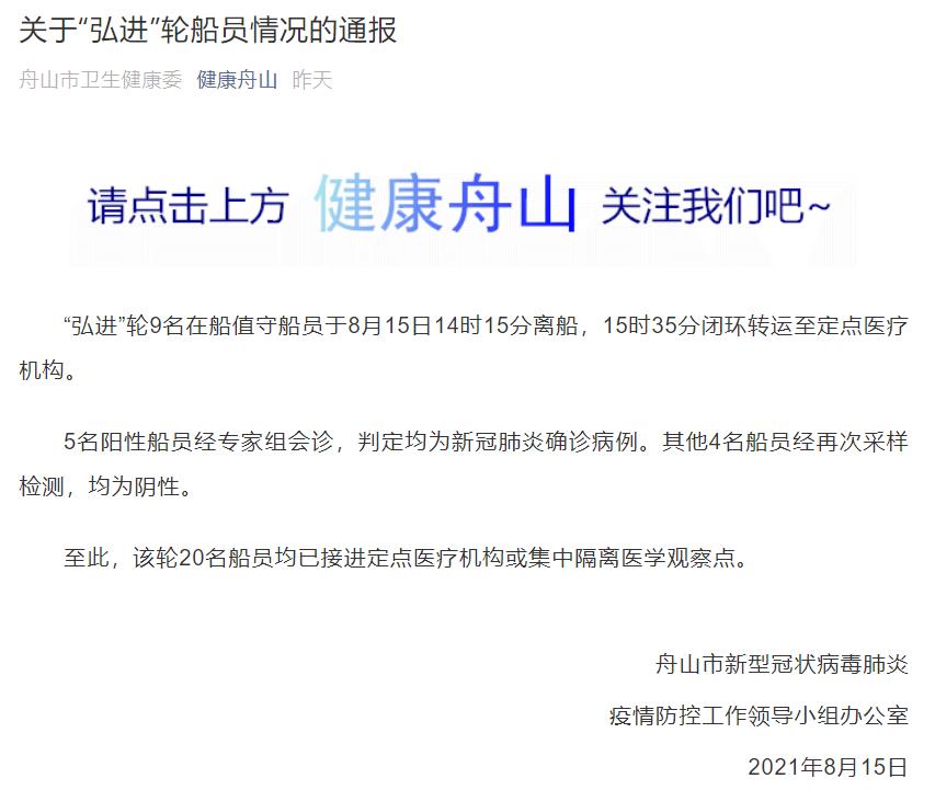 弘进轮11名船员确诊新2冠,弘进轮11名船员确诊新冠