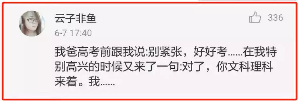 盘点那些高考出来的搞笑事件,笑惨事件