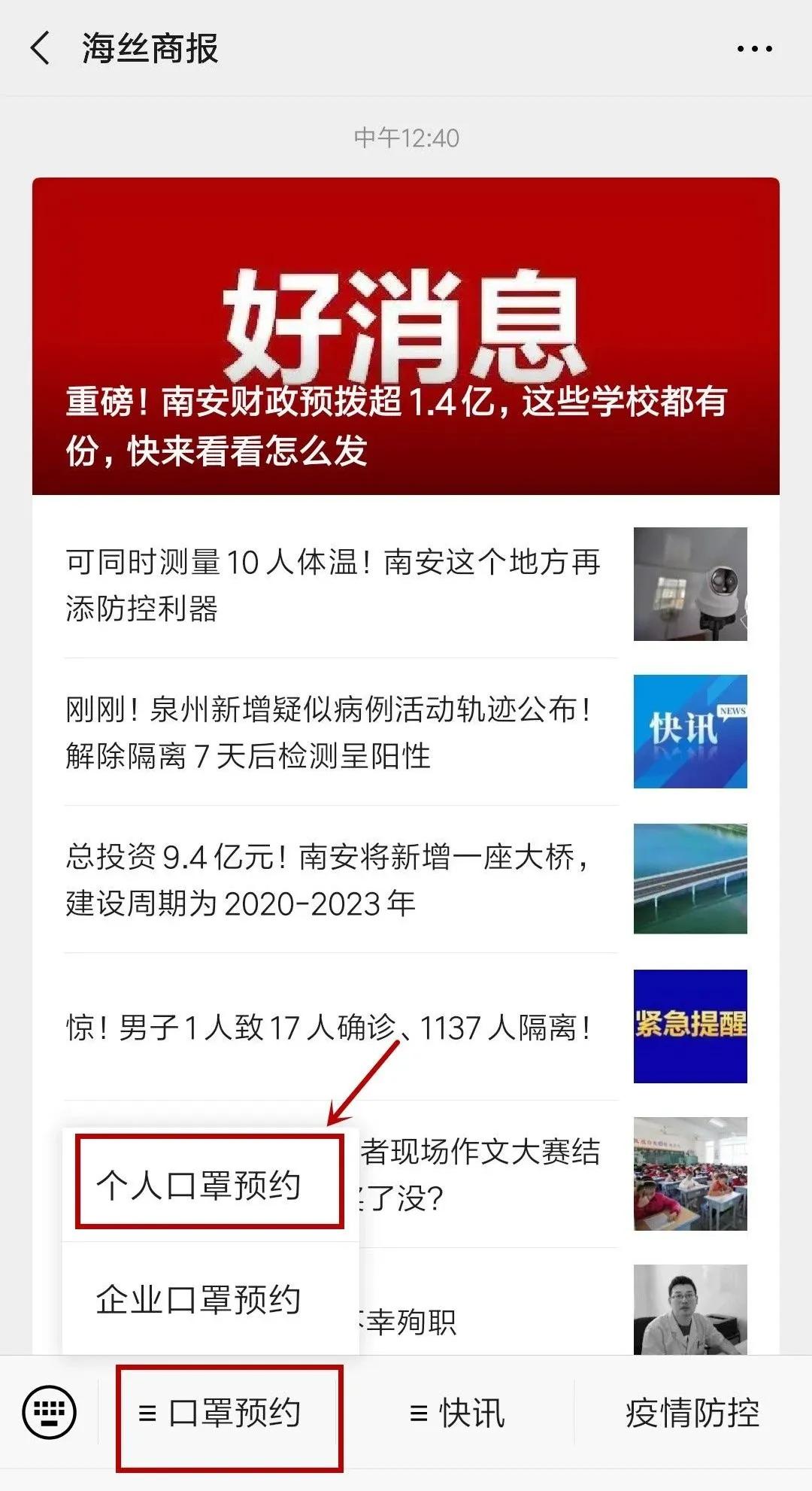 预约规则变了!南安再投22.5万个口罩,25日-29日可预约