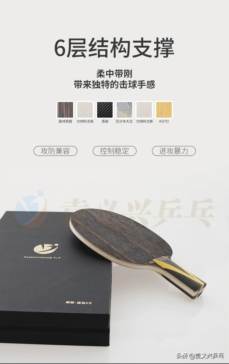 袁义兴乒乓球魔影底板,袁义兴乒乓凯旋底板试打视频