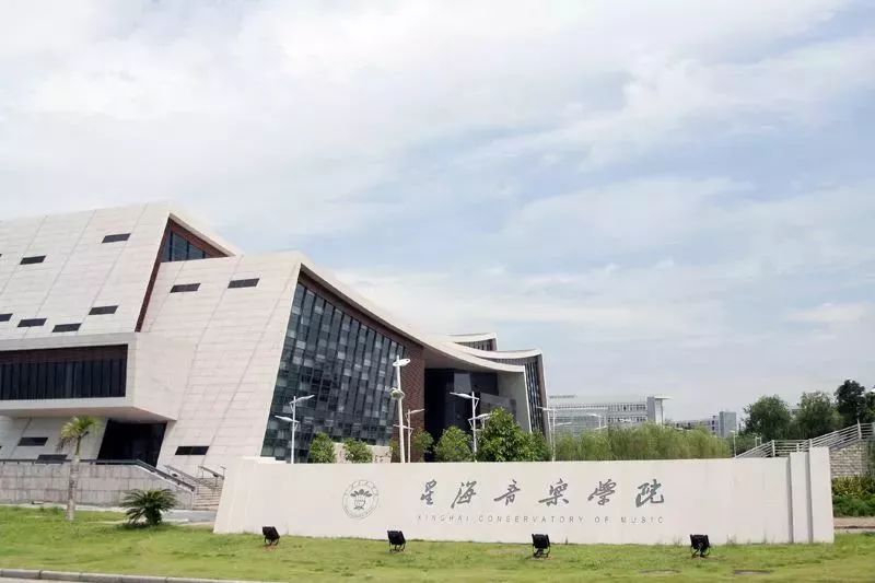 音乐类985学校有哪些,中央艺术音乐学院是985吗