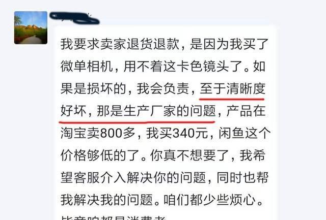 闲鱼卖家不让退款怎么让淘宝介入,闲鱼货有问题卖家能拒绝退货吗