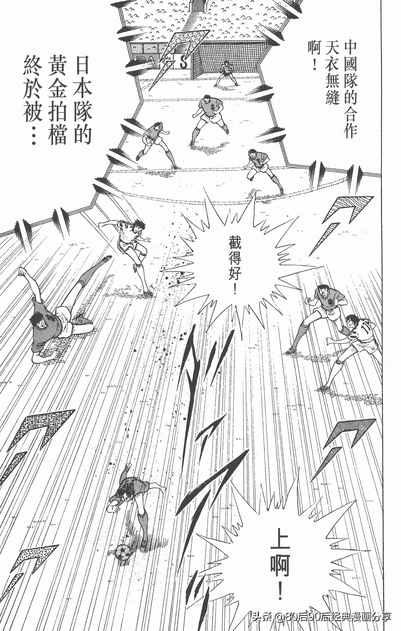 足球小将第二部世青赛决赛,足球小将世青赛01