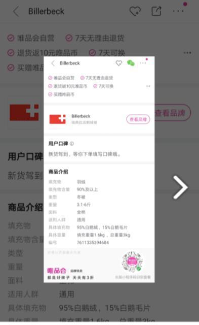 唯品会回应售假,唯品会羊毛大衣是真的吗