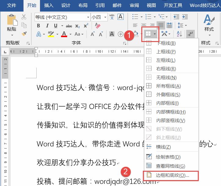 word文档各种线条,word由粗到细的线条