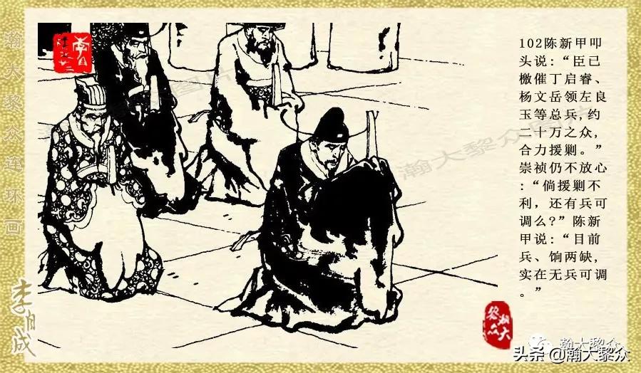 瀚大黎众连环画李自成第八册下,瀚大黎众连环画李自成第四册上