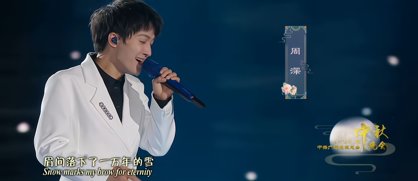 中秋晚会萨顶顶和周深的左手指月,萨顶顶和周深在综艺节目合唱