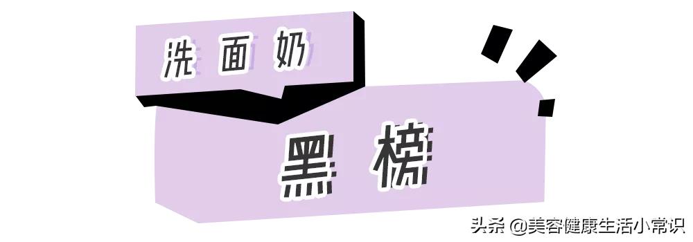洗面奶黑名单这几款千万别买,热门洗面奶合集你的上榜了吗