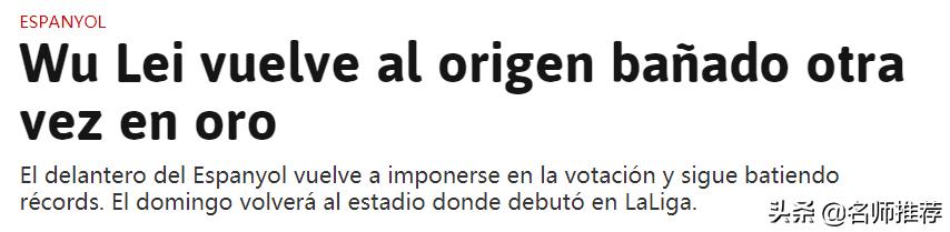 武磊获得西甲金靴奖,武磊获中国金球奖